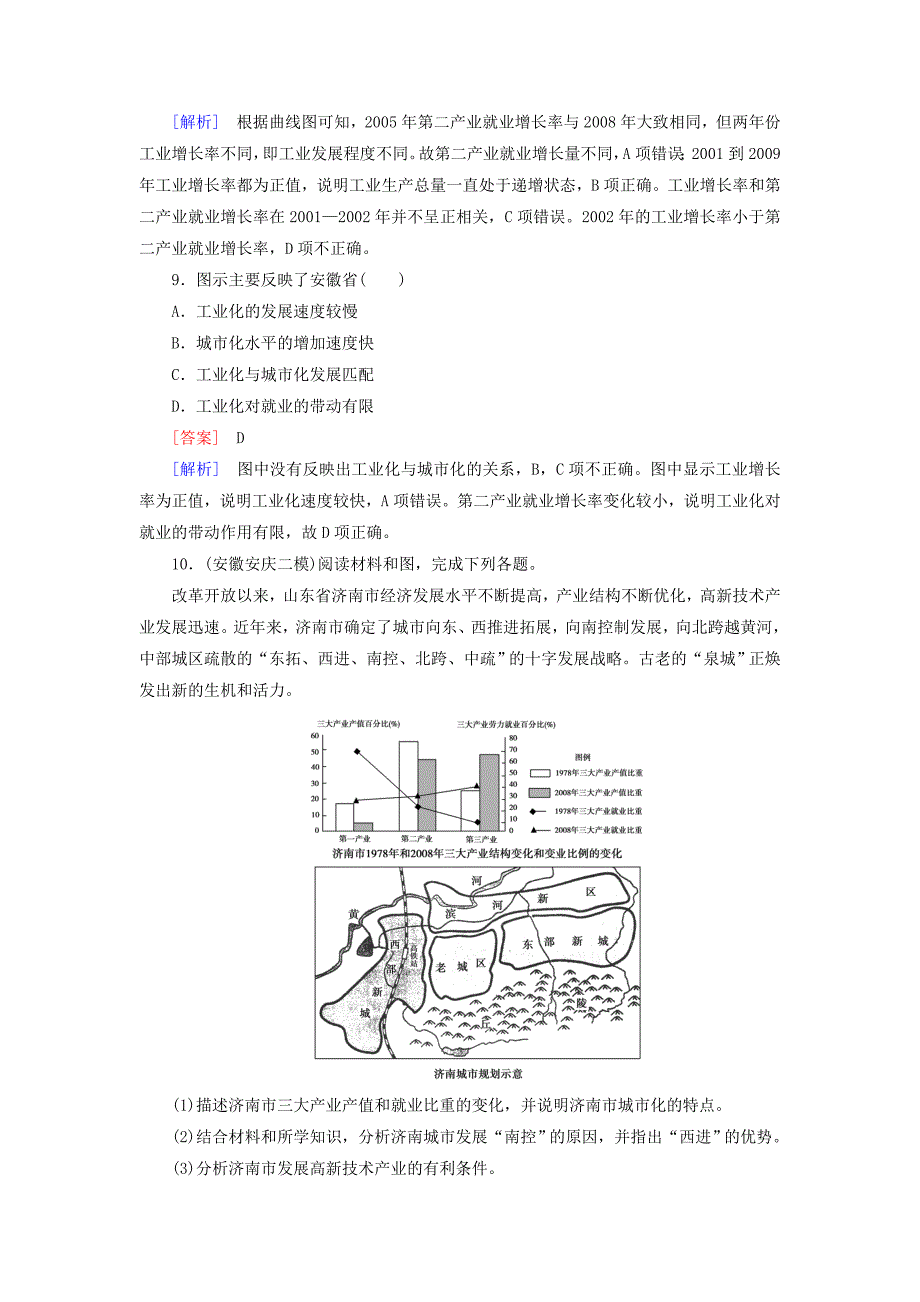 2016高考地理二轮复习 第一部分 微专题强化练 考点17 区域经济发展_第4页