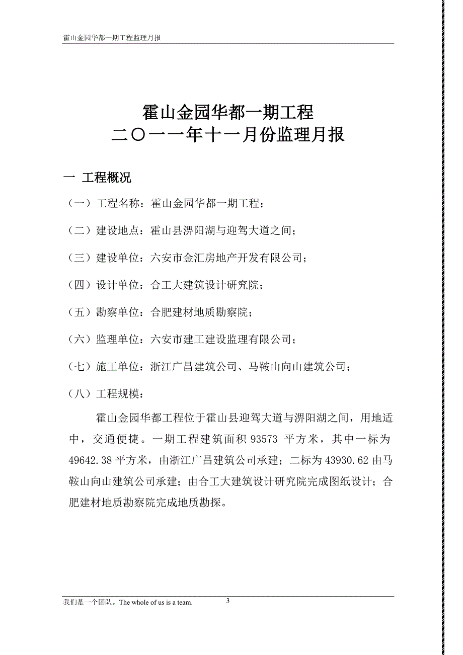 霍山金园华都监理月报（十一月）_第3页