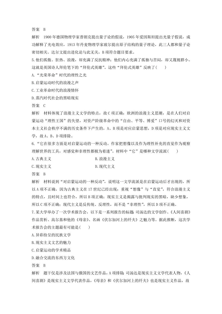 新（江苏专用）2016版高考历史二轮专题复习 专题十六 近代以来的世界科技与文化过关检测 人民版_第2页