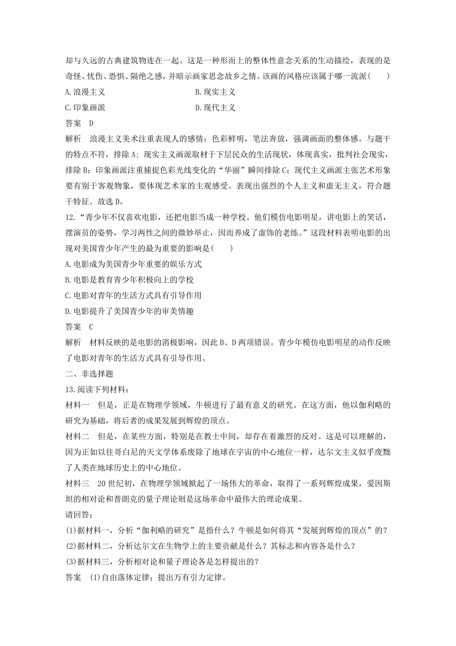 新（江苏专用）2016版高考历史二轮专题复习 专题十六 近代以来的世界科技与文化过关检测 人民版_第4页