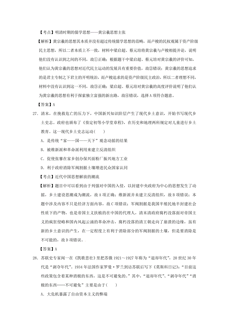 河北省南宫一中2016届高三历史第八次模拟测试试题（含解析）_第2页