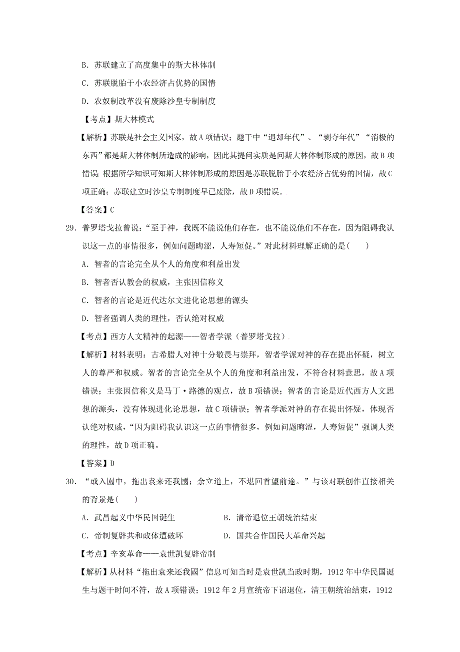 河北省南宫一中2016届高三历史第八次模拟测试试题（含解析）_第3页