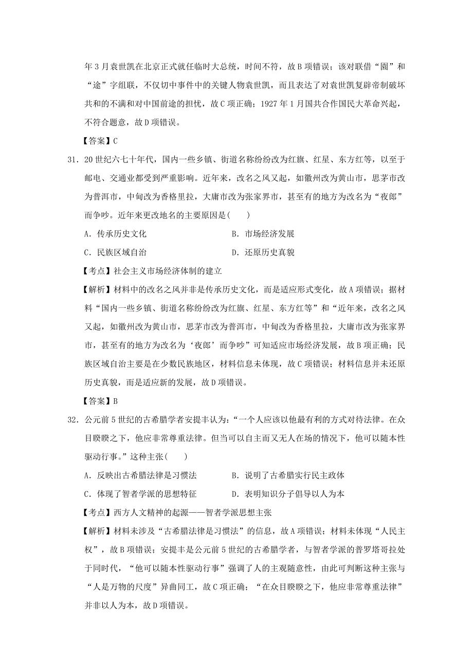 河北省南宫一中2016届高三历史第八次模拟测试试题（含解析）_第4页