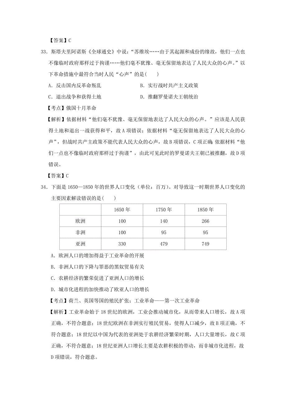 河北省南宫一中2016届高三历史第八次模拟测试试题（含解析）_第5页