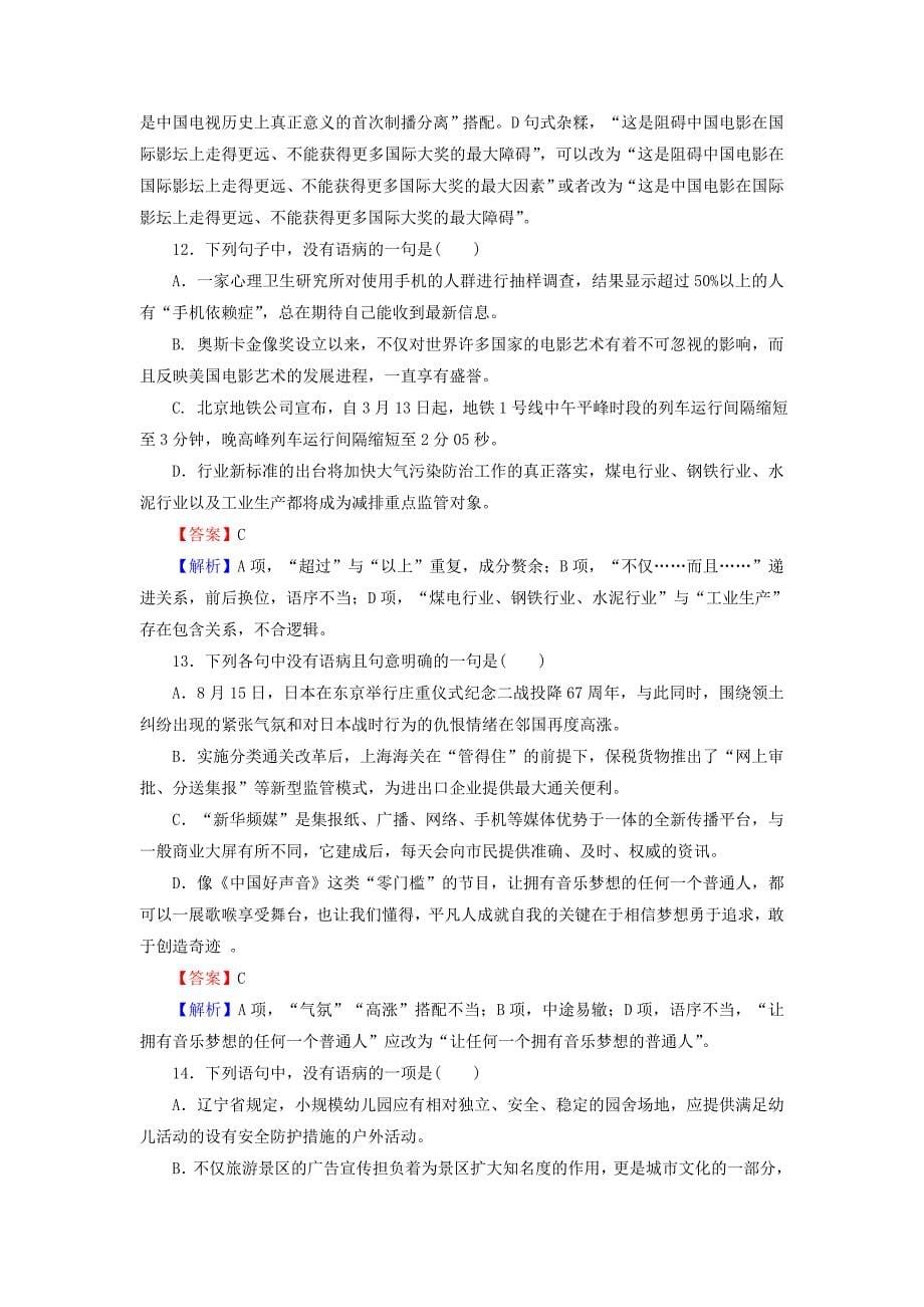 2016高考语文二轮专题复习 专题2 辨析并修改语病练习_第5页