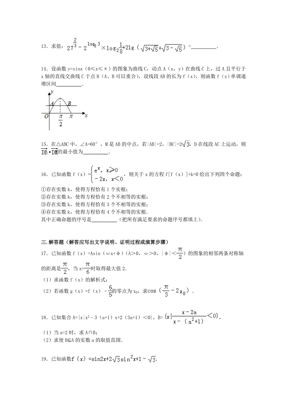 吉林省2015-2016学年高一数学上学期11月月考试卷（奥班，含解析)_第3页