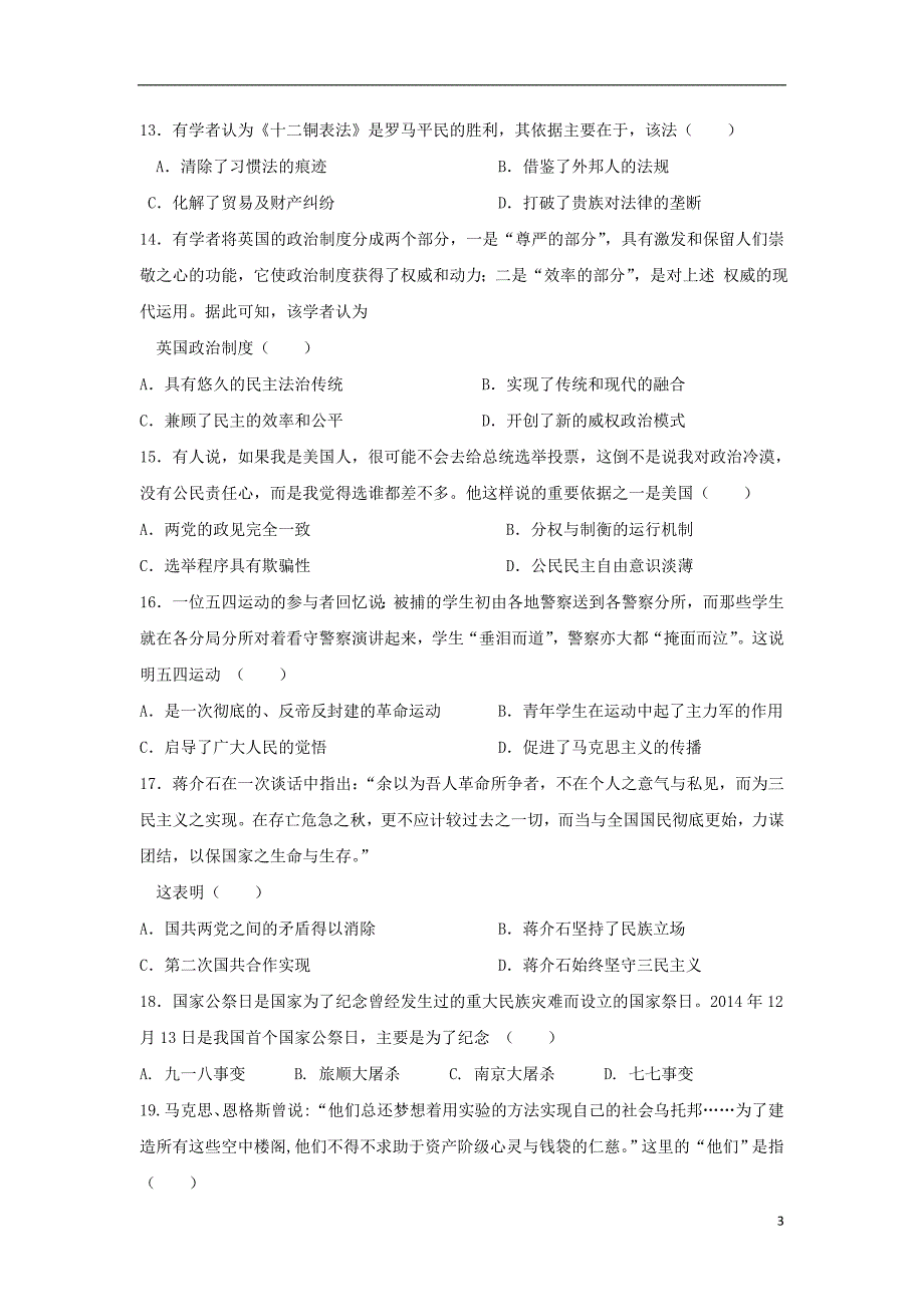 四川省2018-2019学年高一历史上学期期末考试试题_第3页