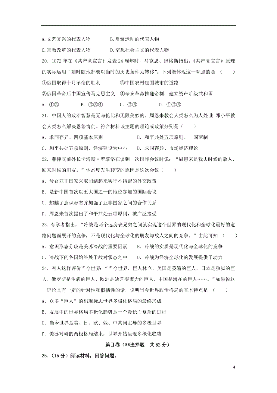 四川省2018-2019学年高一历史上学期期末考试试题_第4页