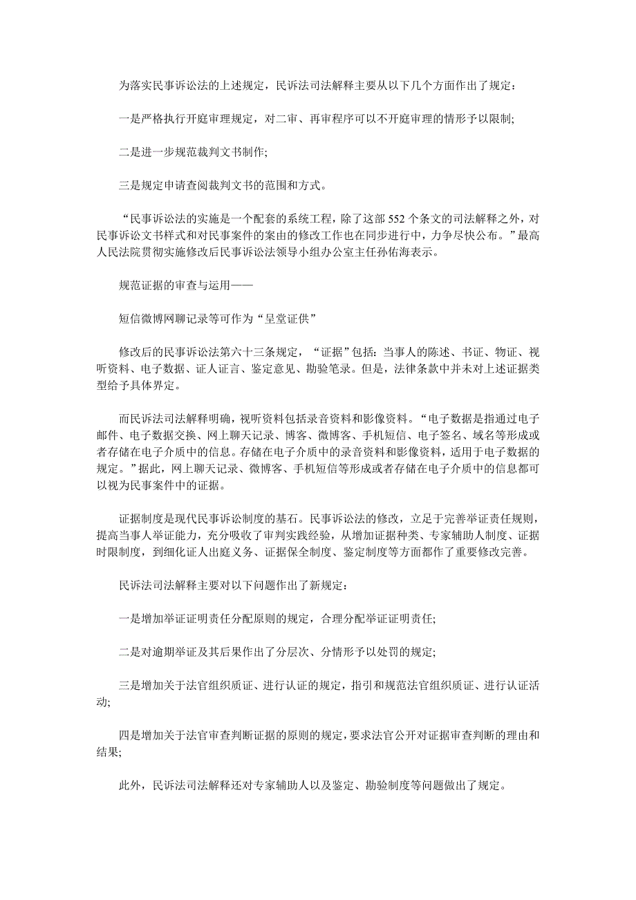 2015民事诉讼法司法解释“要点解读”_第2页