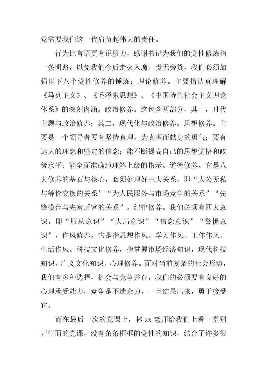 学习党性修养和争取入党思想汇报.doc_第2页