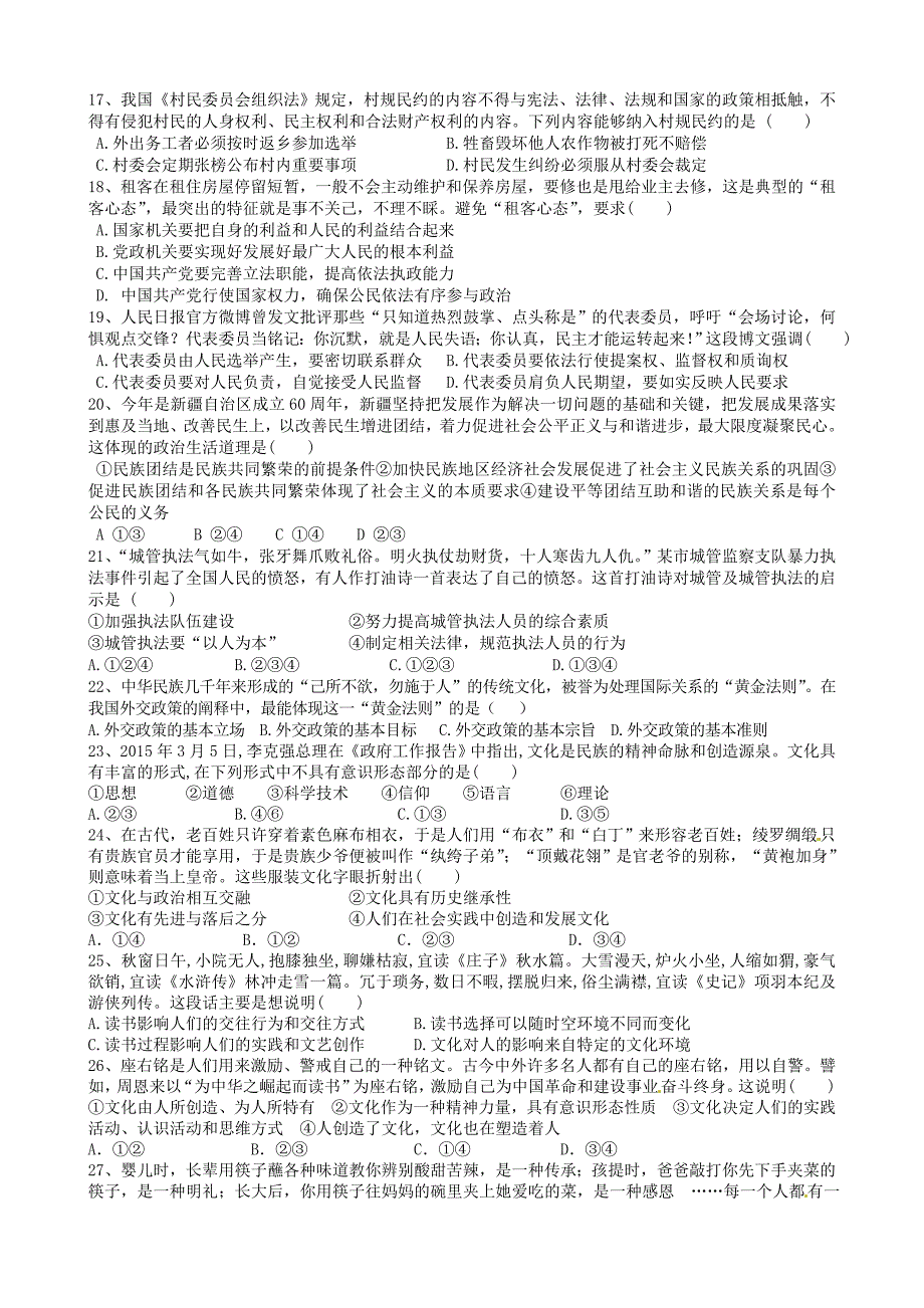 江西省上饶市广丰县一中2016届高三政治上学期第二次月考试题_第3页