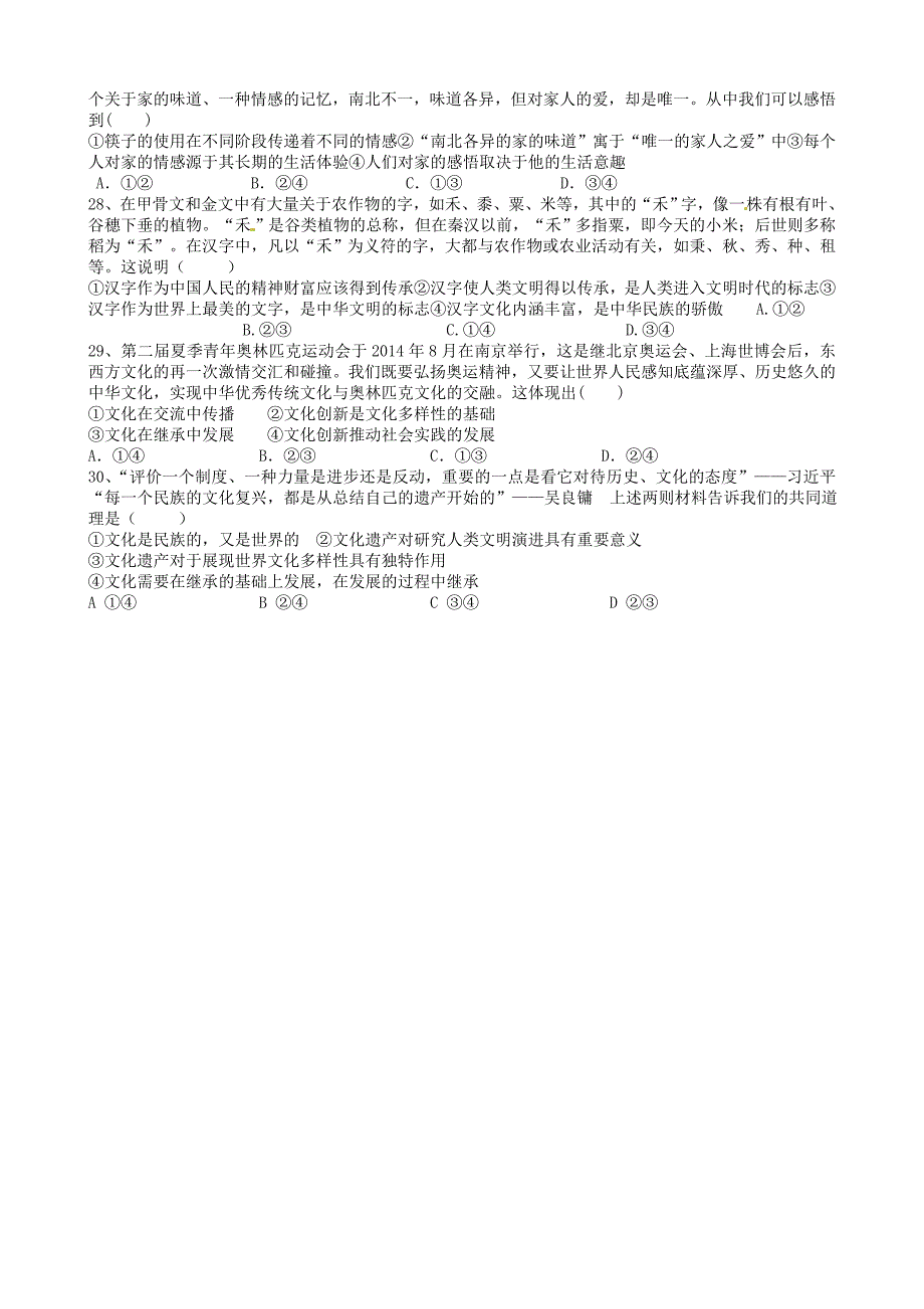 江西省上饶市广丰县一中2016届高三政治上学期第二次月考试题_第4页