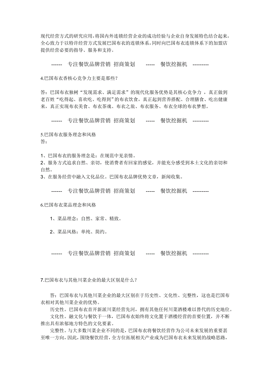 巴国布衣经营之道_第2页