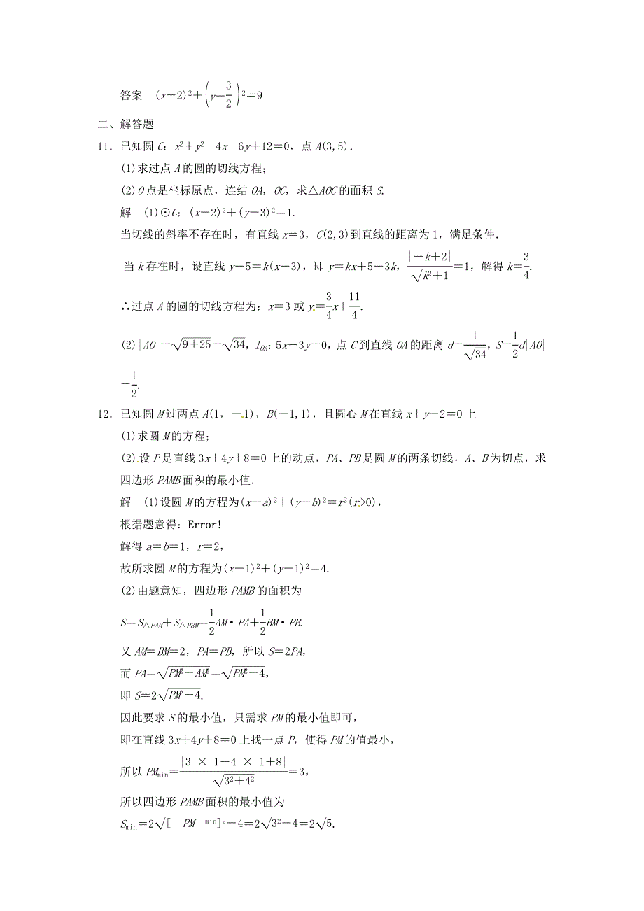 2016高考数学大一轮复习 9.3圆的方程试题 理 苏教版_第3页