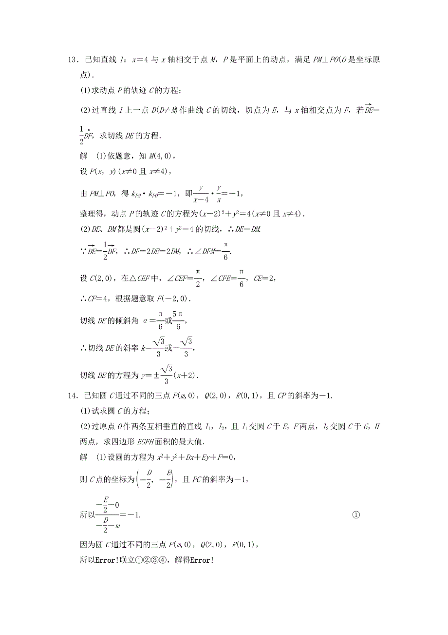 2016高考数学大一轮复习 9.3圆的方程试题 理 苏教版_第4页