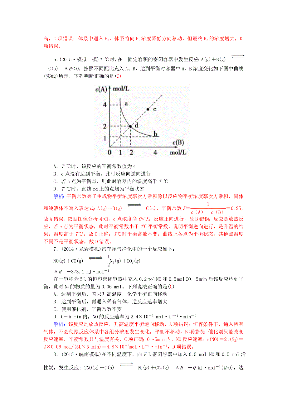 2016高考化学二轮复习 专题九 化学反应速率和化学平衡配套作业_第3页