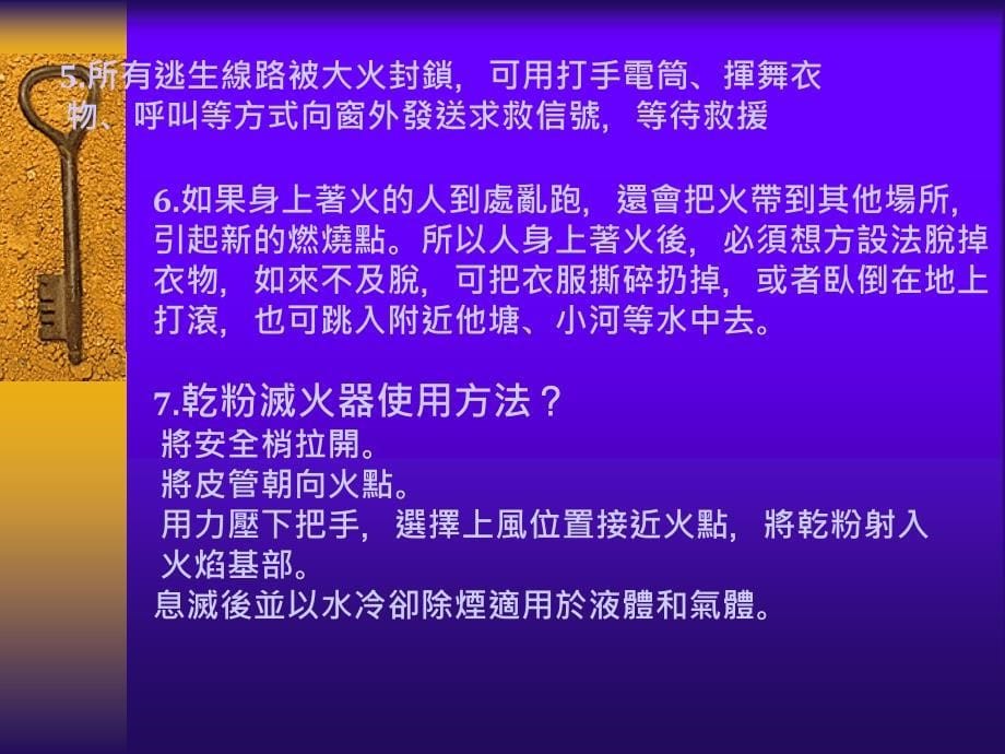 课件：消防安全知识与逃生急救讲解_第5页