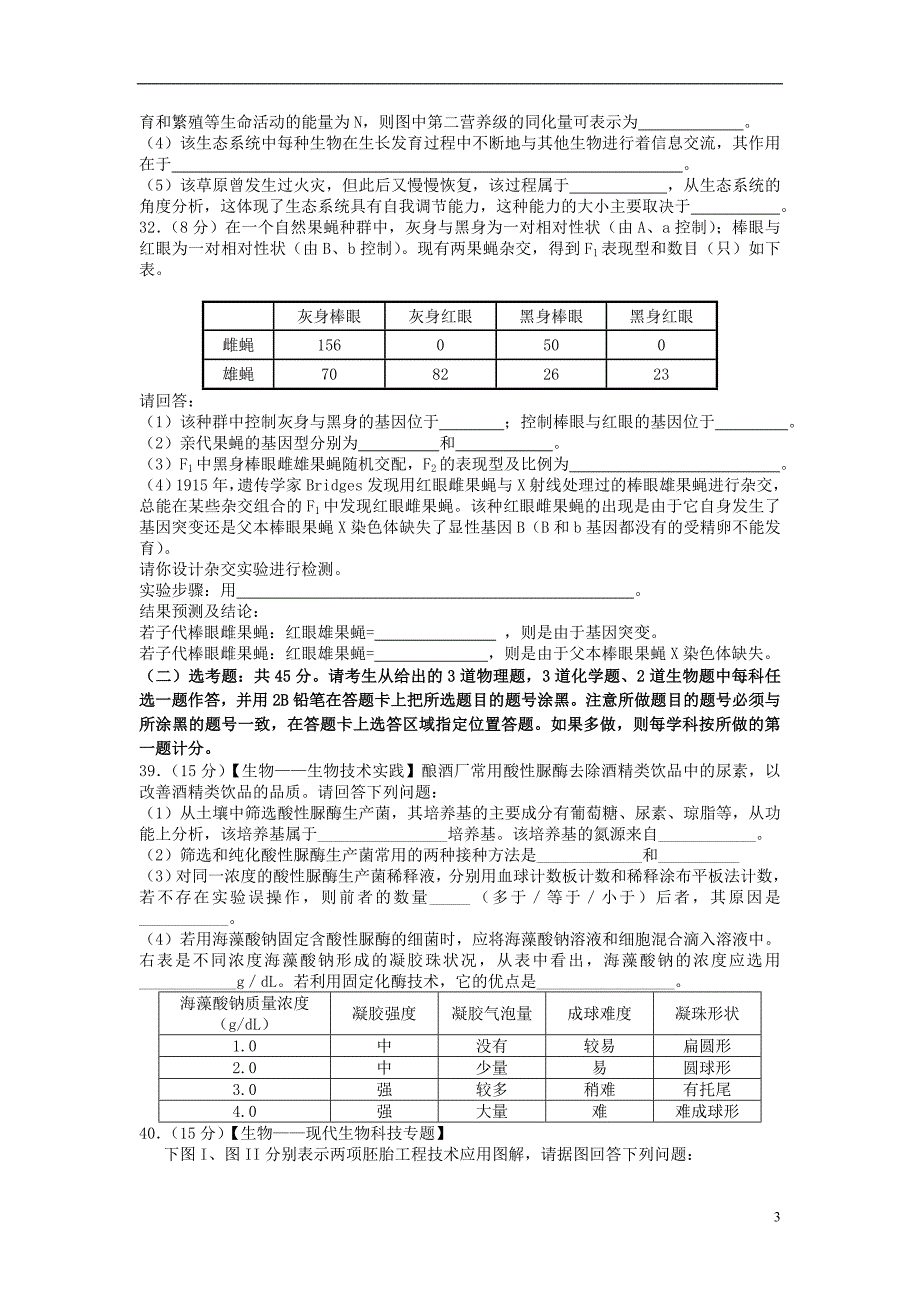 广东省深圳市宝安中学2016届高三理综10月月考试题_第3页