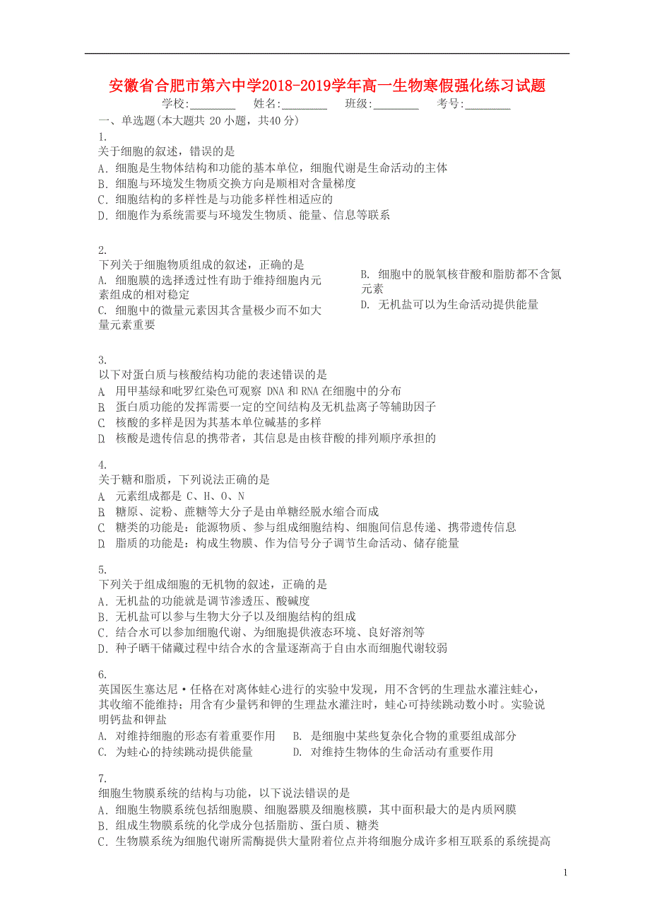 安徽省2018-2019学年高一生物寒假强化练习试题_第1页