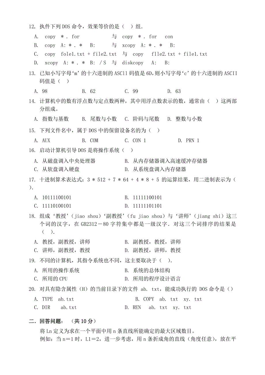 广东省汕头市金山中学高一信息技术 历年noip初赛试题17_第2页