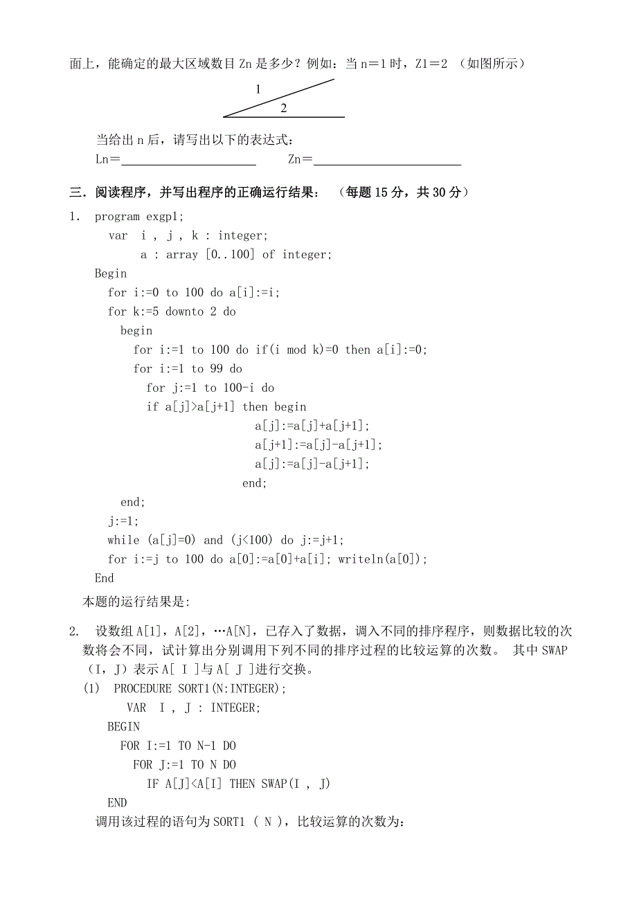 广东省汕头市金山中学高一信息技术 历年noip初赛试题17_第3页