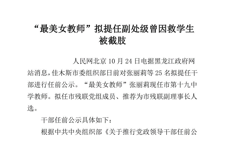 “最美女教师”拟提任副处级 曾因救学生被截肢_第1页