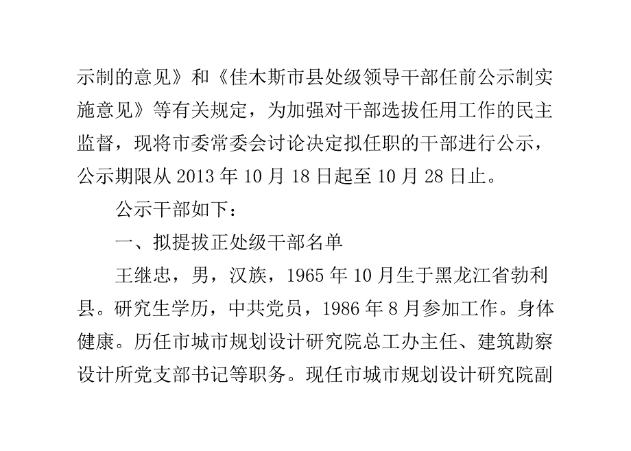 “最美女教师”拟提任副处级 曾因救学生被截肢_第2页