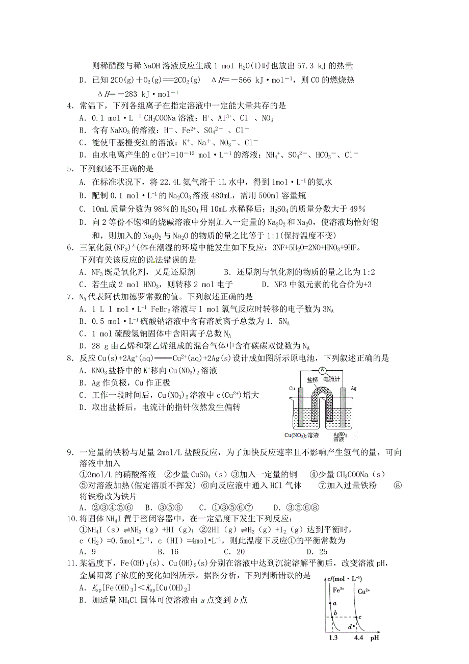 吉林省长春市十一中2016届高三化学上学期12月月考试题_第2页