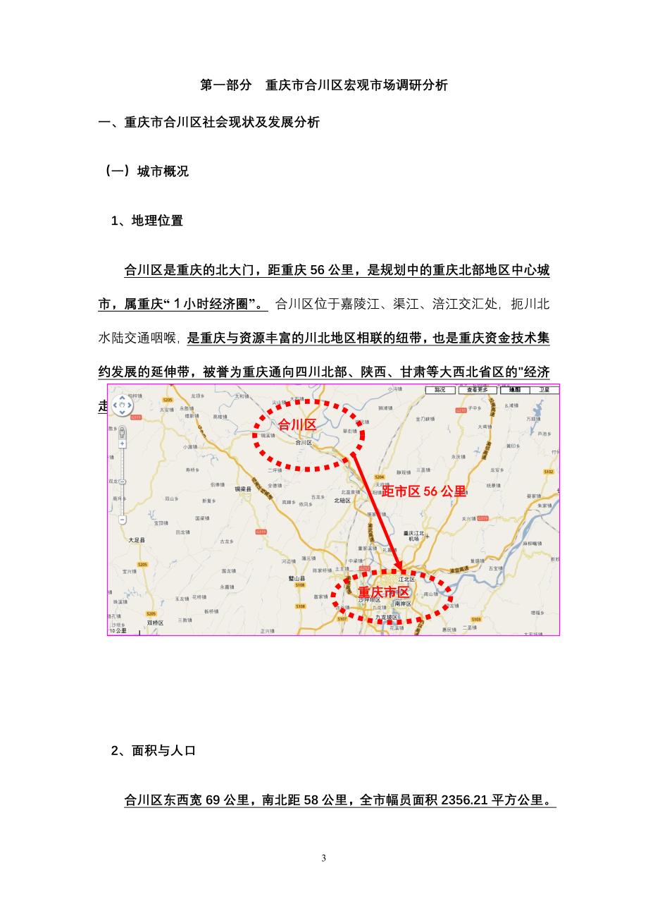 重庆市合川区3宗挂牌宗地+市场调研分析报告_第3页