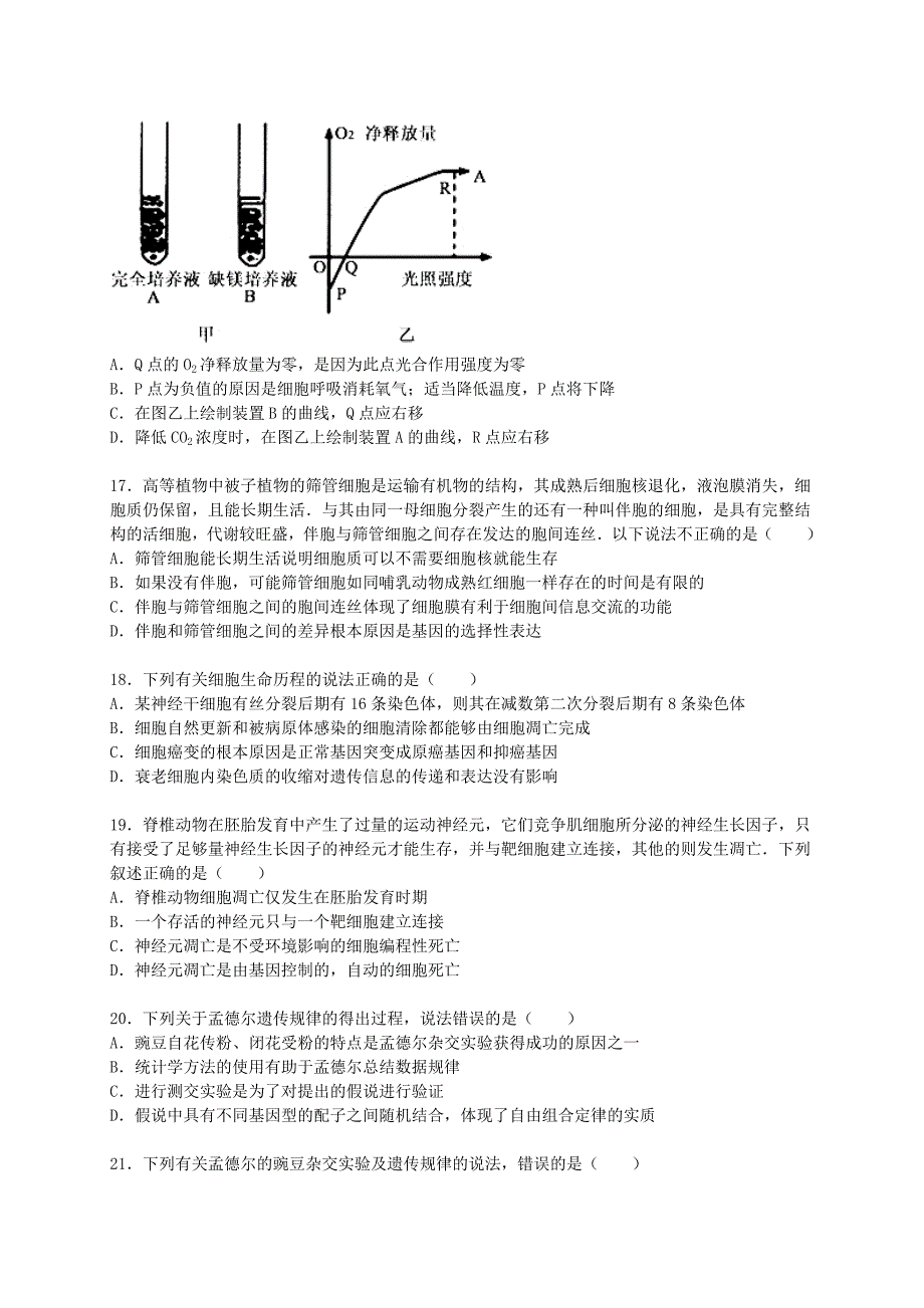 广西钦州市钦州港经济技术开发区中学2016届高三生物上学期第二次月考试卷（含解析）_第4页