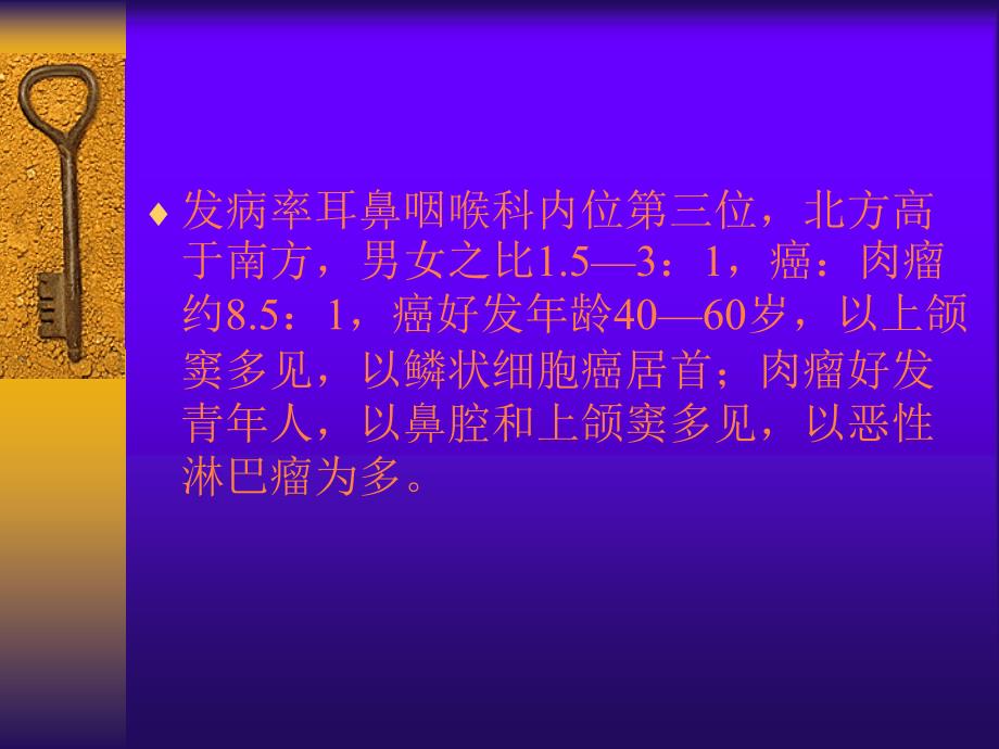 课件：鼻腔鼻窦恶性肿瘤_第2页