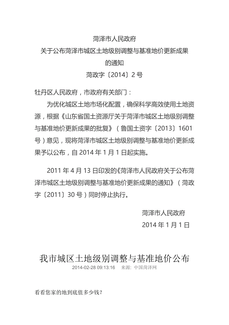 菏泽市城区土地级别调整与基准地价2014_第1页