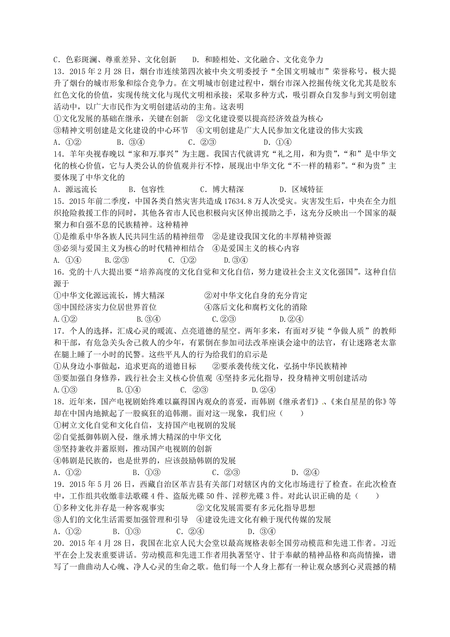 河北省大名县第一中学2015-2016学年高二政治12月月考试题_第3页