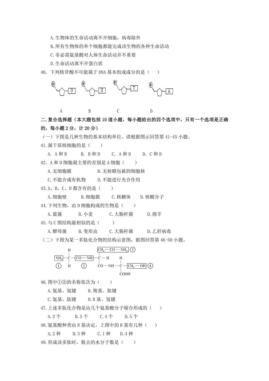 河北省2014-2015学年高一生物上学期期中试题（文科）_第5页