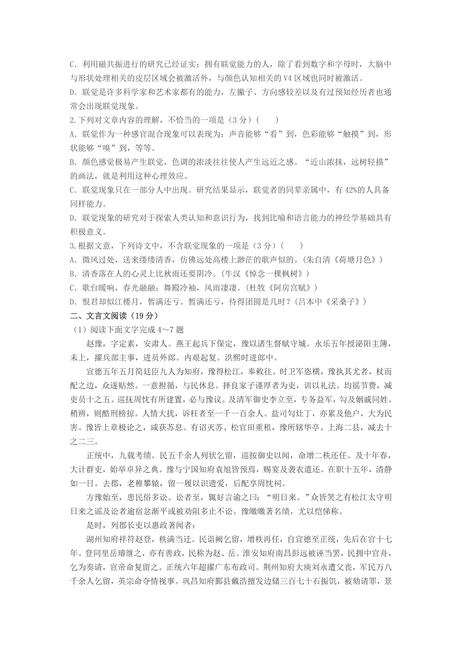 江西省2015-2016学年高一语文上学期第二次（12月)月考试题_第2页