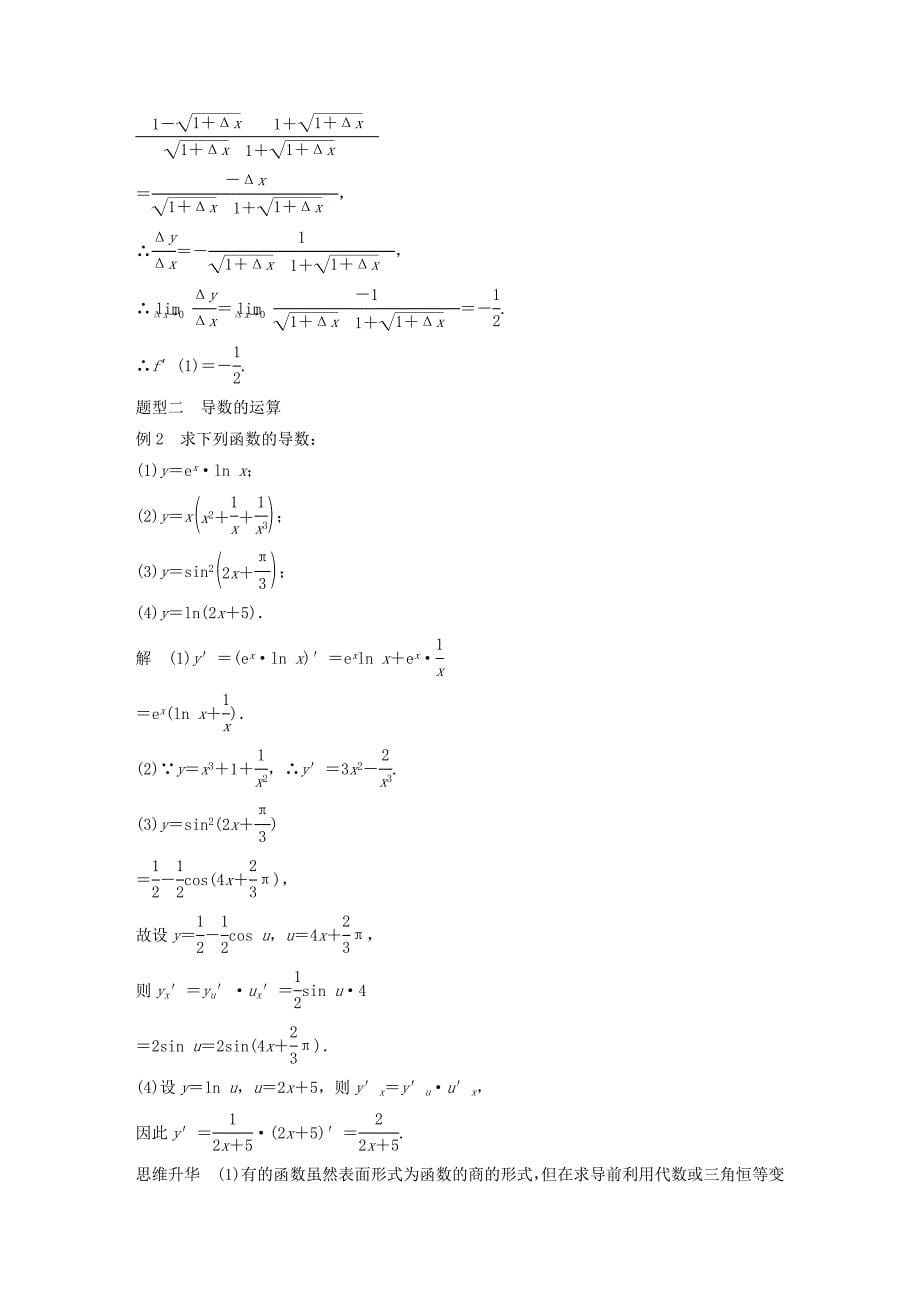 2016高考数学大一轮复习 3.1导数的概念及运算教师用书 理 苏教版_第5页