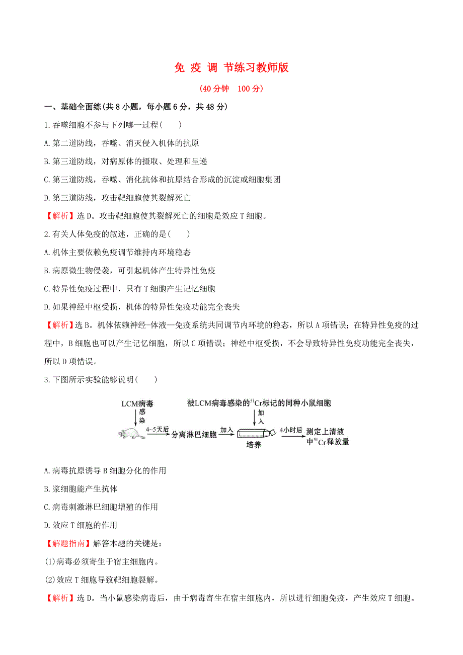 2016届高三生物第一轮复习 第2章 第4节 免疫调节练习 新人教版必修3_第1页