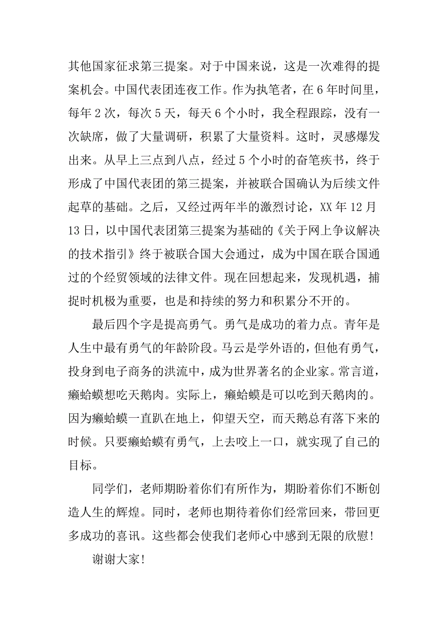 大学毕业生毕业典礼讲话稿.doc_第2页