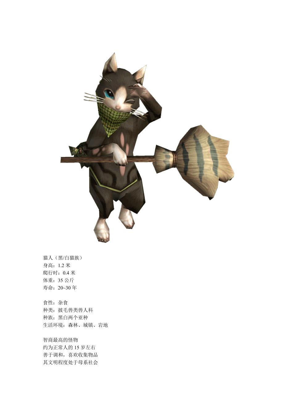 怪物猎人p1怪物图鉴_第1页