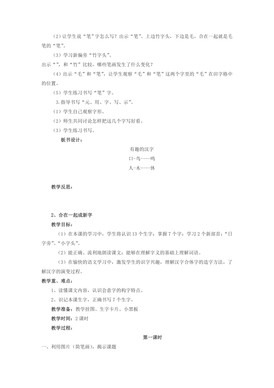 2019年秋季版2019一年级语文下册全一册教案1语文s版_第3页