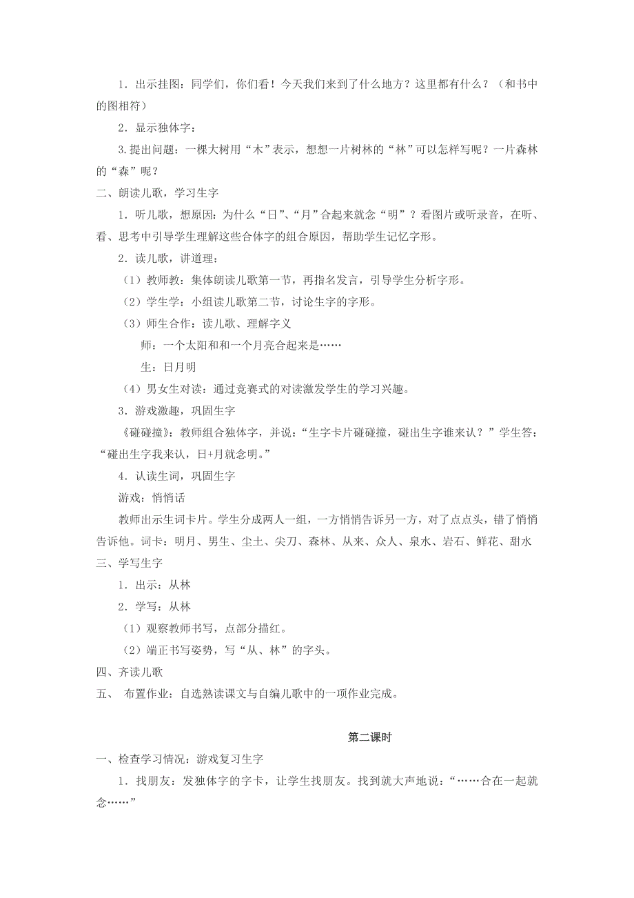 2019年秋季版2019一年级语文下册全一册教案1语文s版_第4页