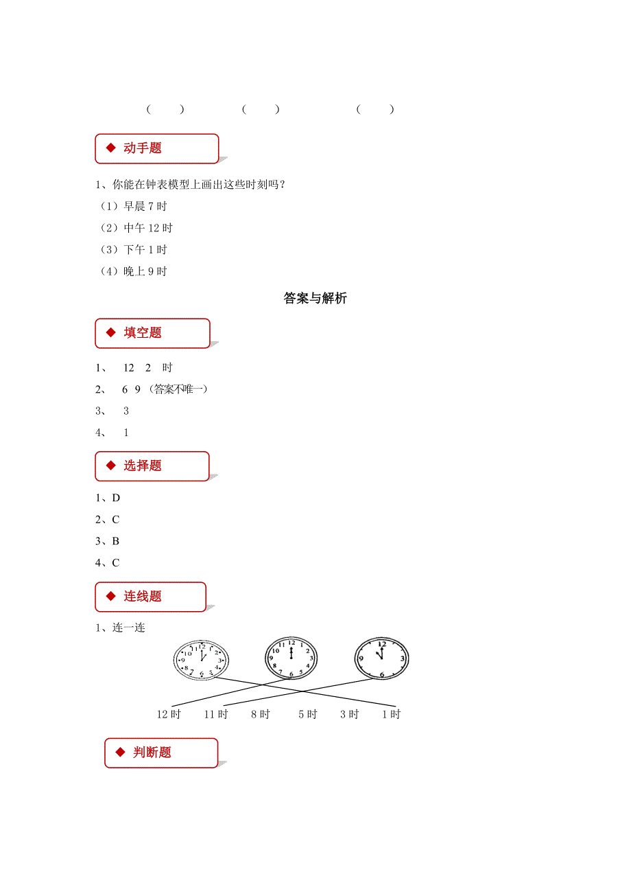 2019年一年级数学上册7认识钟表一课一练新人教版_第2页