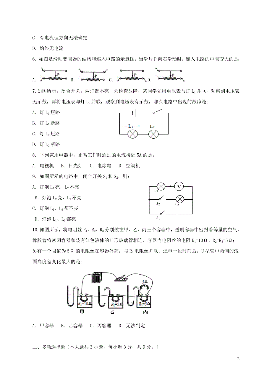 天津市宁河区2018届九年级物理上学期第三次月考试题 新人教版_第2页