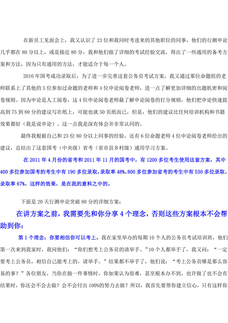 黑龙江公务员省考_第2页