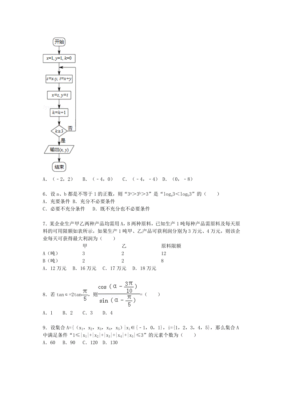 广东省肇庆市广宁一中2016届高三数学上学期8月月考试题 理（含解析）_第2页