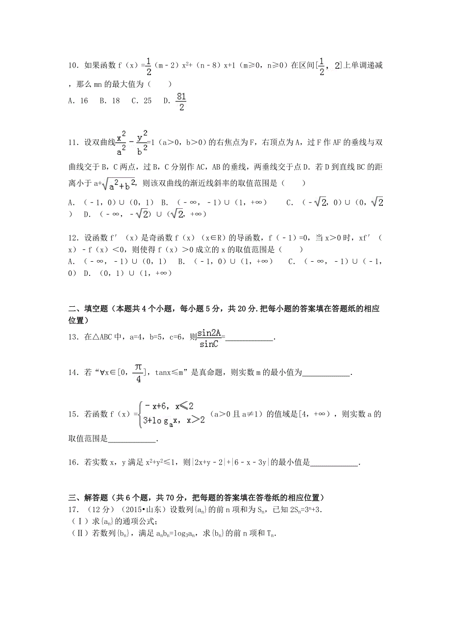 广东省肇庆市广宁一中2016届高三数学上学期8月月考试题 理（含解析）_第3页