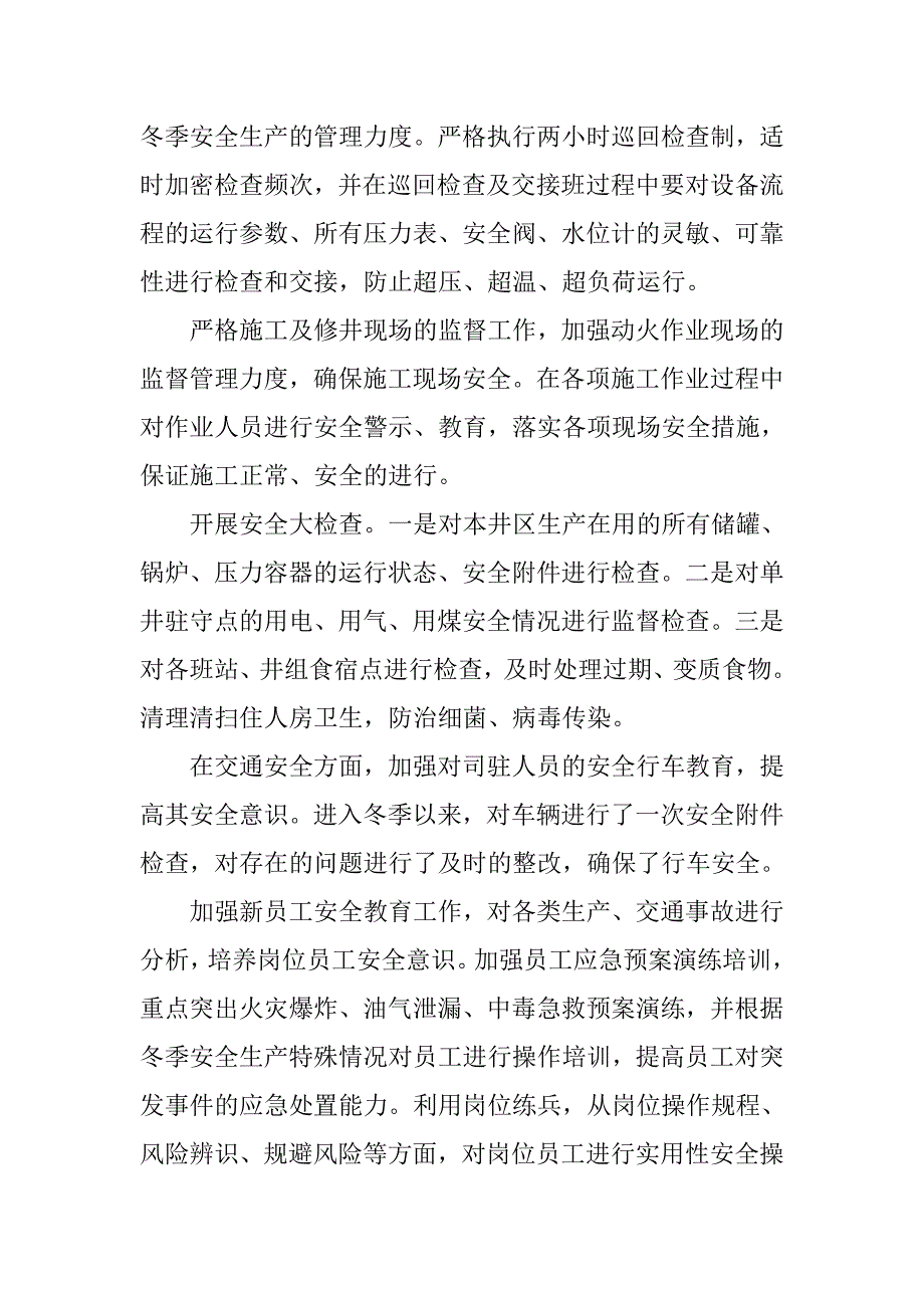 安全员xx述职报告.doc_第3页