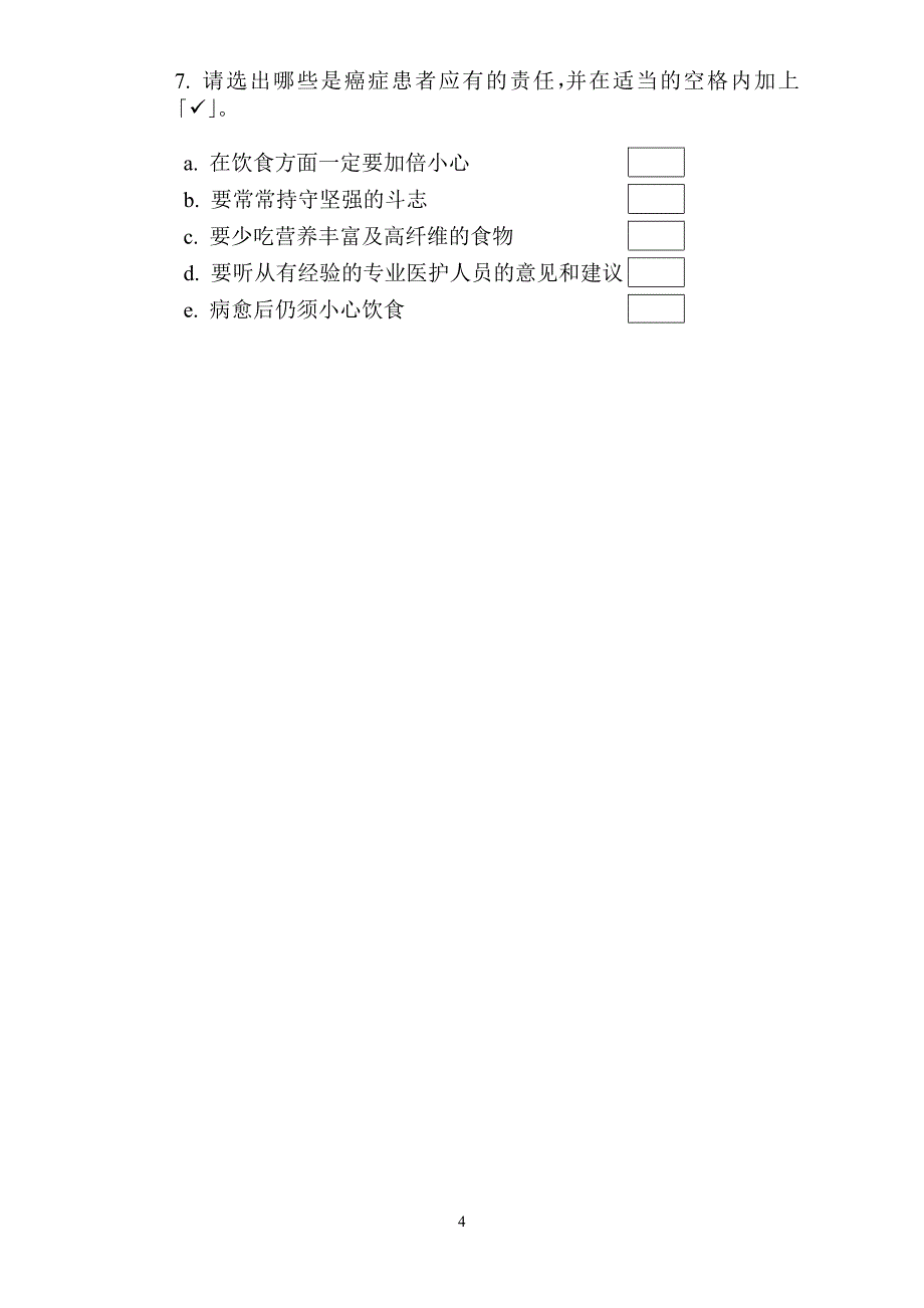 認識癌症.doc_第4页