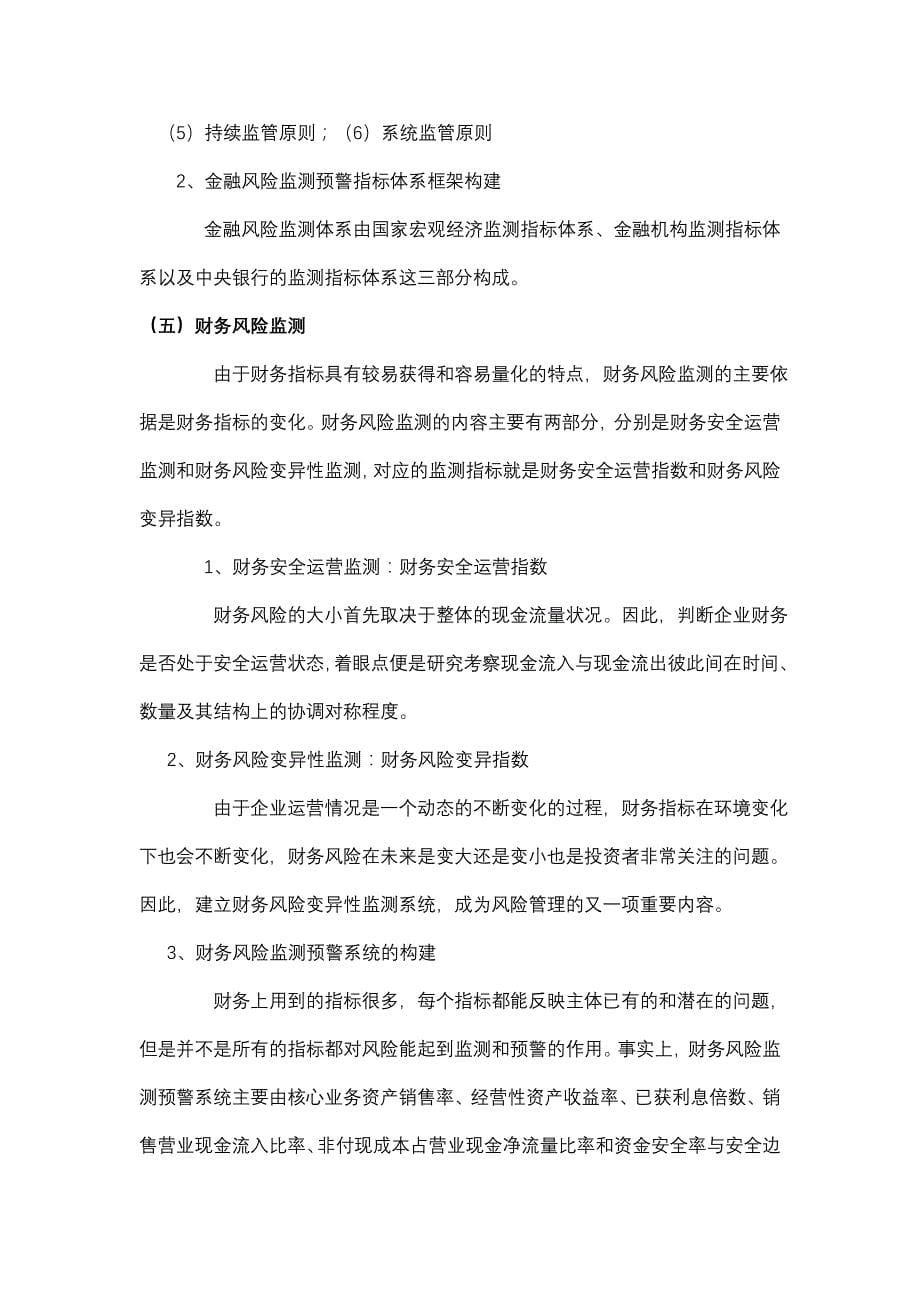 农业龙头企业竞争力动态监测研究专题报告.doc_第5页