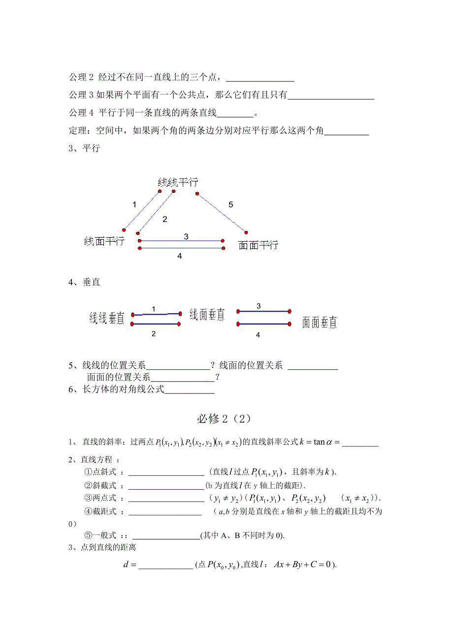 高中必修1-5公式_第3页